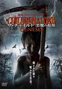 Amazon.co.jp: チルドレン・オブ・ザ・コーン [DVD] : リンダ