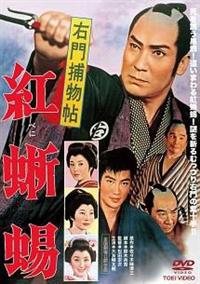 右門捕物帖 DVD-BOX 16枚組 Amazon.co.jp: 時代劇スペシャルセレクション右門捕物帳ボックス