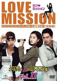 ラブ・ミッション-スーパースターと結婚せよ!-完全版 DVD-SET1〈4枚組〉 Amazon.co.jp: ラブ・ミッション -スーパースターと結婚せよ