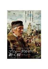 ルトガー・ハウアー主演】ブリューゲルの動く絵 | 宅配DVDレンタルの  