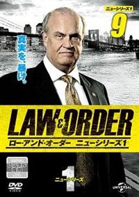 LAW＆ORDER ニューシリーズ1 | 宅配DVDレンタルの