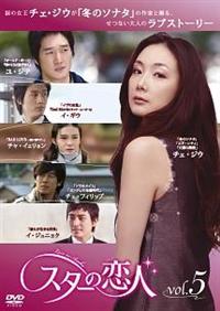 Amazon.co.jp: 中古DVD「スターの恋人」全10巻【韓国/吹替有