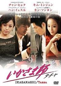 チャン・ヒョク主演「いかさま師～タチャ」オリジナルサウンドトラック 帯付.日本盤 チャン・ヒョク主演「いかさま師～タチャ」オリジナルサウンドトラック