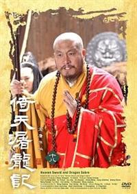 倚天屠龍記 DVD 全20巻セット　レンタル落ち 倚天屠龍記 | 宅配DVDレンタルのTSUTAYA DISCAS