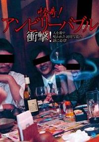 怪奇!アンビリーバブル 恐怖!呪いの写真 [レンタル落ち] rdzdsi3 Amazon.co.jp: 怪奇！アンビリーバブル 震撼！死を招く心霊写真