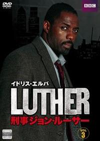 LUTHER/刑事ジョン・ルーサー4&5セット DVD-BOX〈3枚組〉セル版。 LUTHER/刑事ジョン・ルーサー4&5セット DVD-BOX〈3枚組〉セル版。