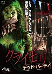 カミラ・アーフウェドソン主演】クライモリ デッド・パーティ | 宅配