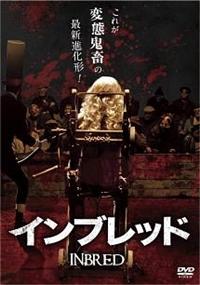 ジョー・ハートリー主演】インブレッド | 宅配DVDレンタルのTSUTAYA DISCAS