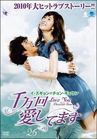 千万回愛してます 全巻完結セット dvd 千万回愛してます ディスクのみ 全27枚 第1話〜最終話 【字幕