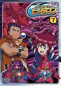 クロスファイト ビーダマン 1 | アニメ | 宅配DVDレンタルの クロスファイト ビーダマン 1 | アニメ | 宅配DVDレンタルの