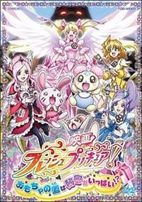 映画フレッシュプリキュア! おもちゃの国は秘密がいっぱい!? | キッズ