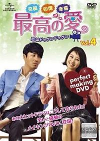 全巻セットDVD▼最高の愛 恋はドゥグンドゥグン(12枚セット)TV版 全8巻 + メイキング 全4巻▽レンタル落ち 韓国