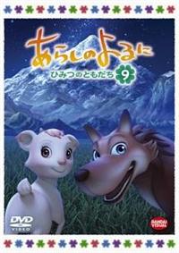 あらしのよるに ひみつのともだち 2 キッズビデオ 宅配dvdレンタルのtsutaya Discas