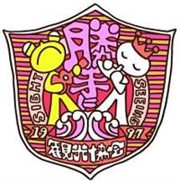 みうらじゅん＆安齋肇の新・勝手に観光協会 鳥取県
