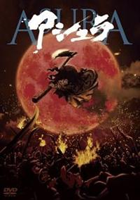 アシュラ | アニメ | 宅配DVDレンタルのTSUTAYA DISCAS