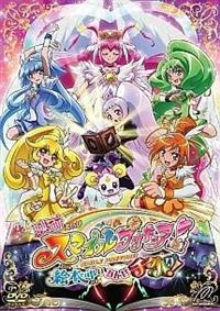 スマイルプリキュア DVD Amazon.co.jp: スマイルプリキュア! DVD Vol.2 : 福圓美里, 田野アサミ