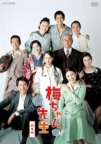 M0510A3P 連続テレビ小説 梅ちゃん先生 DVD-BOX 1 2巻セット M0510A3P 連続テレビ小説 梅ちゃん先生 DVD-BOX 1 2巻セット