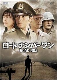 大人気アイテム ロードナンバーワン | DISCAS 宅配DVDレンタルのTSUTAYA TVドラマ