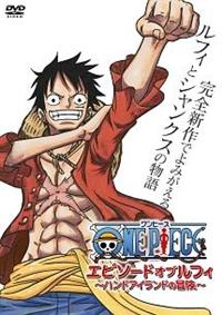 ONE?PIECE?エピソード?オブ?ルフィ?~ハンドアイランドの冒険~(初回生産限定版) [Blu-ray] 81G9Pp86y8L._UF1000,1000_QL80_.jpg