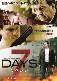 クロード・ルゴー主演】7DAYS リベンジ | 宅配DVDレンタルのTSUTAYA DISCAS