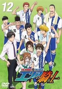エリアの騎士(1) エリアの騎士 1 | アニメ | 宅配DVDレンタルのTSUTAYA DISCAS