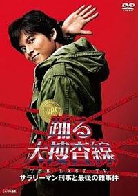 踊る大捜査線5 | ポニーキャニオン