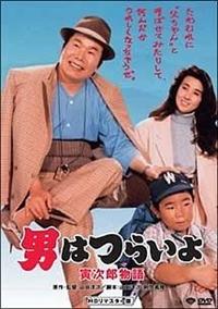 渥美清主演】男はつらいよ 寅次郎物語 | 宅配DVDレンタルのTSUTAYA DISCAS
