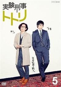 NHK VIDEO 実験刑事トトリ Blu-ray BOX Amazon.co.jp: 「実験刑事トトリ」第 1-2 シーズン BD ディスク