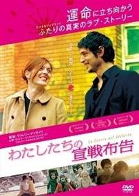 わたしたちの宣戦布告 [DVD] 9999203883836_1MX.jpg