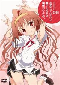 お兄ちゃんだけど愛さえあれば関係ないよねっ Vol.1 | アニメ