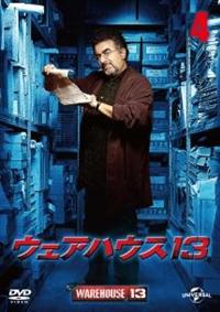 ウェアハウス13 | 宅配DVDレンタルのTSUTAYA DISCAS