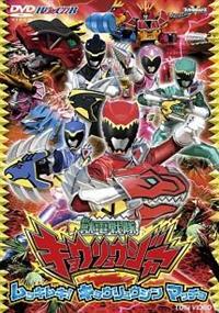 【1巻サイン入り！】獣電戦隊キョウリュウジャーDVDBOX＋6点セット 4988101170500_1MX.jpg