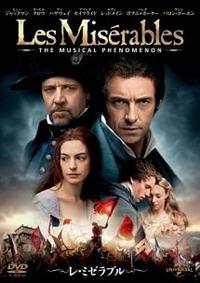 ヒュー・ジャックマン主演】レ・ミゼラブル | 宅配DVDレンタルの