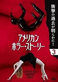 レンタル落ち　アメリカンホラーストーリー　アサイラム　DVD アメリカン・ホラー・ストーリー 6枚ホラーストーリーアサイラム