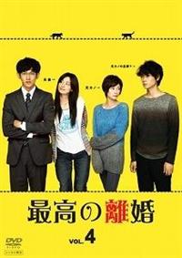 Amazon.co.jp: 最高の離婚 DVD-BOX : 瑛太, 尾野真千子, 真木
