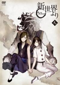 新世界より」 1 | アニメ | 宅配DVDレンタルのTSUTAYA DISCAS