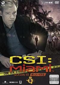 CSI：マイアミ シーズン10 ザ・ファイナル | 宅配DVD