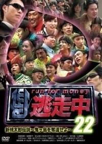 逃走中２７～ｒｕｎ　ｆｏｒ　ｍｏｎｅｙ～新浦島太郎物語～玉手箱と乙姫の罠～ Amazon.co.jp: 逃走中 27 新浦島太郎物語~玉手箱と乙姫の罠