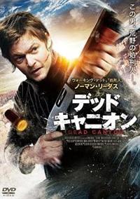 ノーマン・リーダス主演】デッド・キャニオン | 宅配DVDレンタル