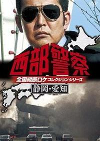 Yahoo!オークション - DVD 西部警察 全国縦断ロケコレクション 全5巻