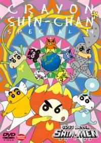 クレヨンしんちゃんスペシャル Vol.1 | アニメ | 宅配DVDレンタルの