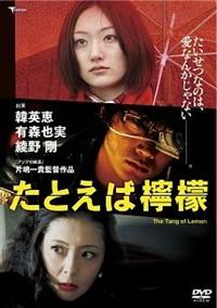 片嶋一貴監督】たとえば檸檬 | 宅配DVDレンタルのTSUTAYA DISCAS