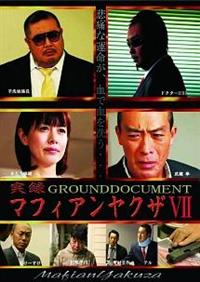 (未使用･未開封品)　実録マフィアンヤクザIII BADWORLD [DVD] 7z28pnb Amazon.co.jp: 実録マフィアンヤクザIII BADWORLD [DVD