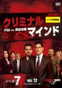 クリミナル・マインド／FBI vs． 異常犯罪 シーズン7 | 宅配DVD