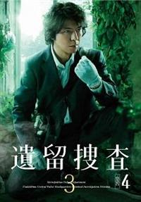 遺留捜査 上川隆也 DVD全巻完結セット 楽天市場】☆遺留捜査 season1～5＋スペシャル 全28巻セット