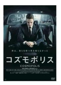 (未使用･未開封品)　コズモポリス [DVD] vf3p617 81zmcRicT2L._UF350,350_QL50_.jpg