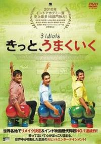 きっと,またあえる、きっと,うまくいく他 DVD レンタルアップ