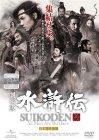 劇場版 水滸伝＜日本語吹替版＞ | 宅配DVDレンタルのTSUTAYA DISCAS