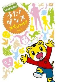 しまじろうのわお! 1～16 DVD 16卷セット レンタル アニメ Amazon.co.jp: しまじろうのわお! 傑作選!! 16 [レンタル落ち] : DVD