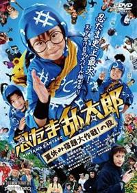 忍たま乱太郎　夏休み宿題大作戦！の段 新品 豪華版 DVD 加藤清史郎主演】忍たま乱太郎 夏休み宿題大作戦!の段 | 宅配DVD